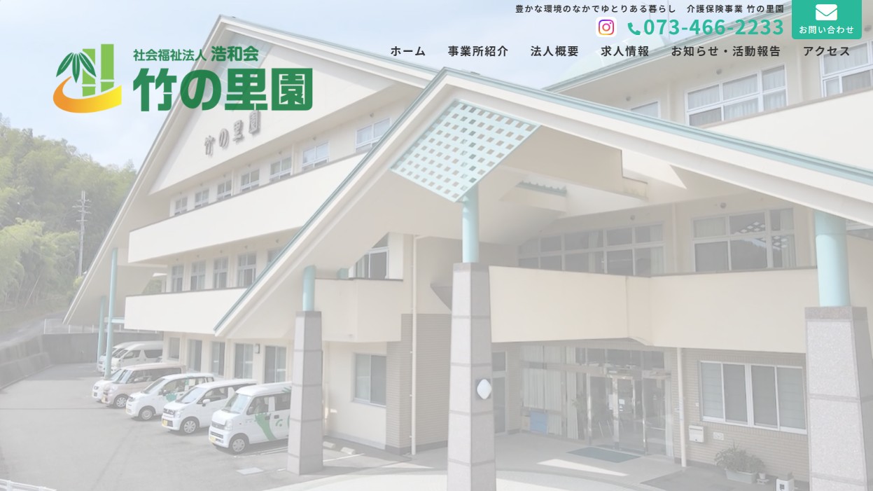 社会福祉法人 浩和会 トップページ